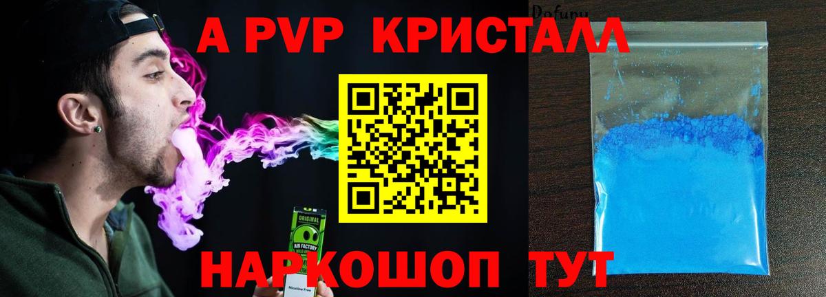 Кисловодск  Alpha-PVP кристаллы  Вход с VPN  Alpha-PVP СК 