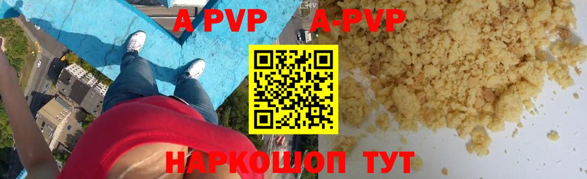 A-PVP мука Кисловодск