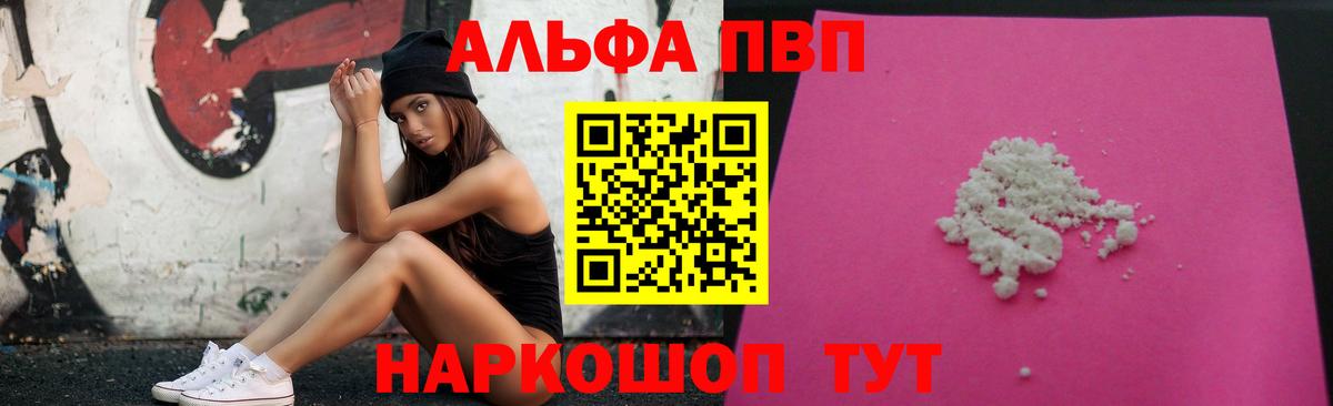 A PVP Crystall  APVP мука  Alpha-PVP  закладки  Альфа ПВП СК  Кисловодск 