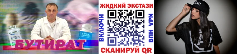 Бутират Butirat  закладка  Кисловодск 