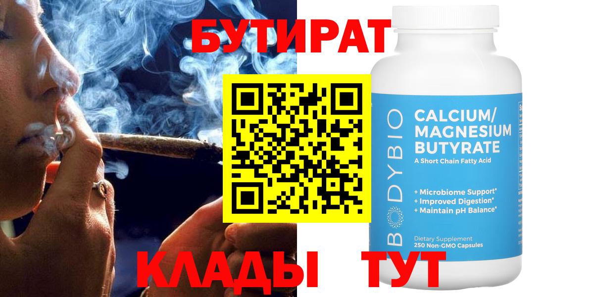 БУТИРАТ 1.4BDO  Кисловодск 