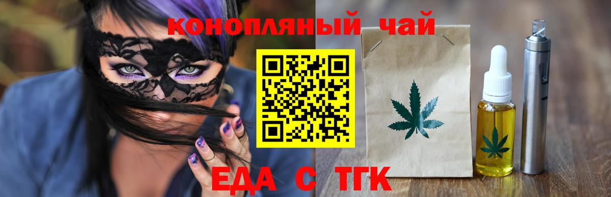 Печенье с ТГК марихуана  Вход с VPN  Кисловодск 