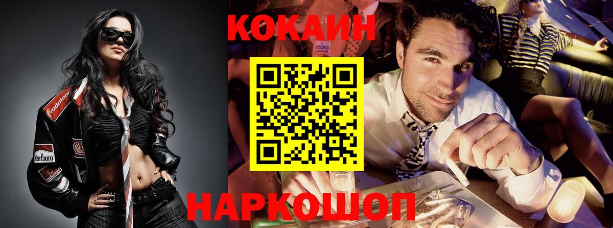 Кокаин VHQ Кисловодск