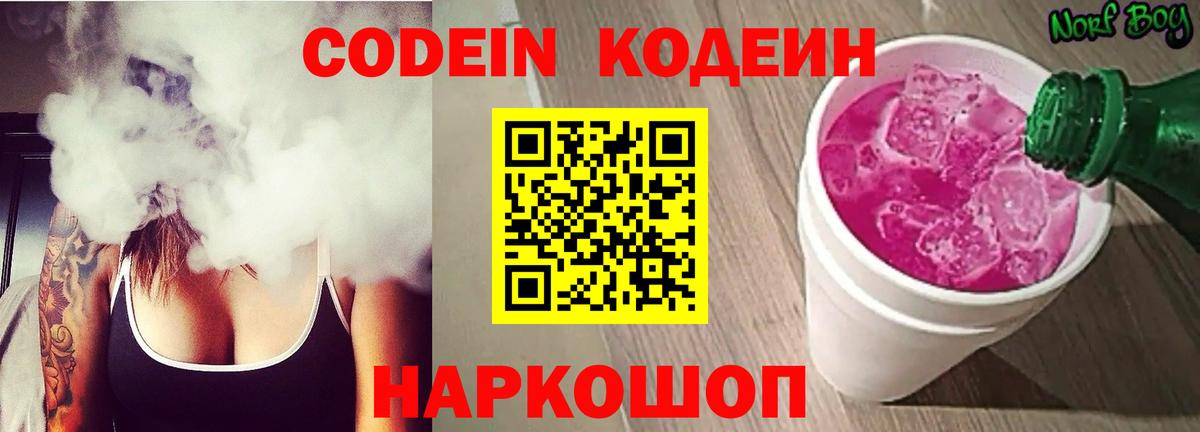 Кодеиновый сироп Lean Purple Drank Кисловодск