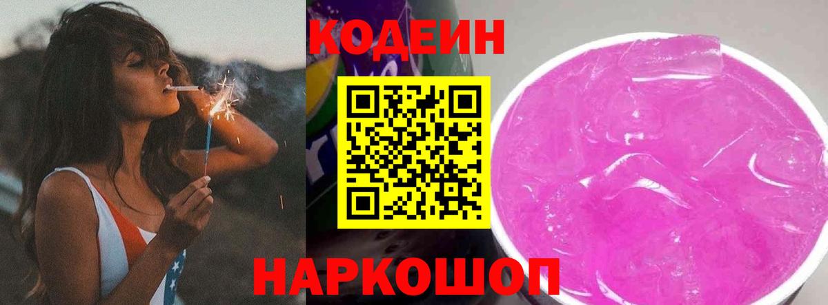 Кисловодск  закладка  Вход с VPN  Кодеин напиток Lean (лин) 