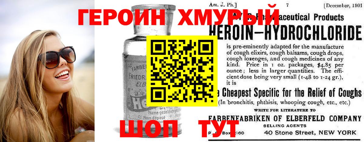Героин белый Кисловодск