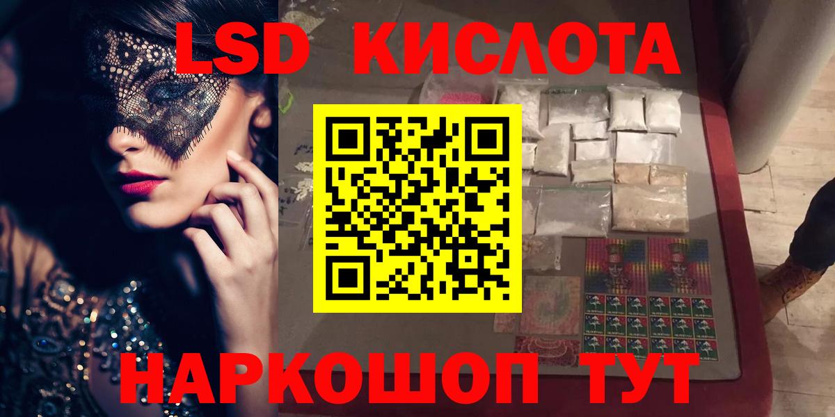 Кисловодск  LSD-25 экстази кислота  LSD-25 экстази  Вход с VPN  ЛСД экстази кислота 