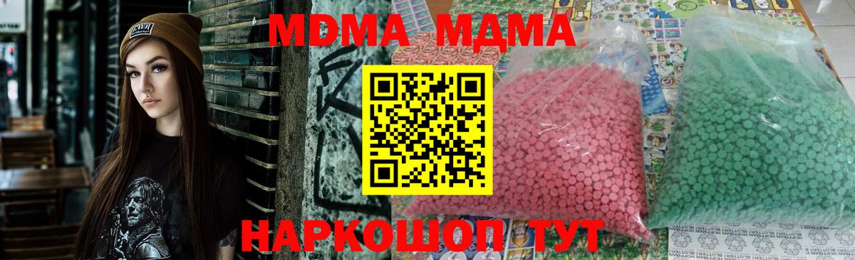 МДМА молли  Вход с VPN  МДМА  МДМА кристаллы  Кисловодск 