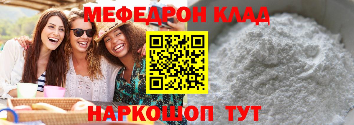 МЯУ-МЯУ  МЯУ-МЯУ мука  Кисловодск  МЕФ мяу мяу 