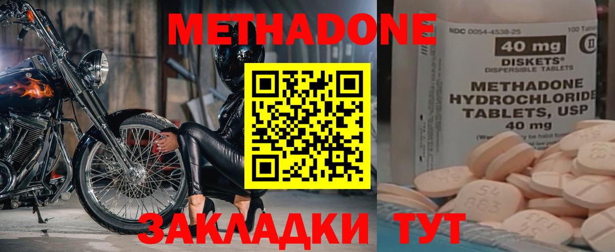 Метадон methadone  Метадон VHQ  Кисловодск  Вход с VPN 