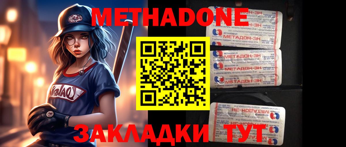 МЕТАДОН мёд Кисловодск